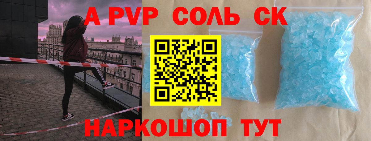 Гурьевск  A-PVP Соль  Вход с VPN  А ПВП крисы CK 