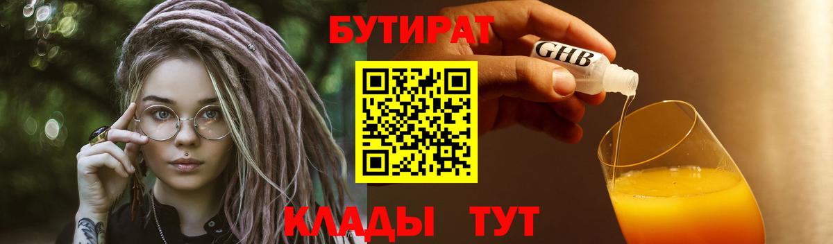 БУТИРАТ 1.4BDO Гурьевск
