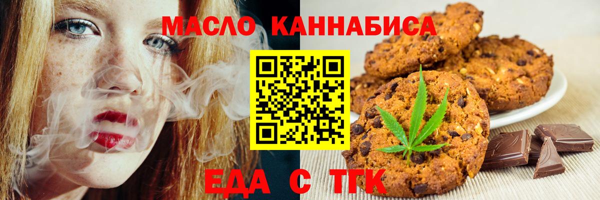 Еда ТГК конопля Гурьевск