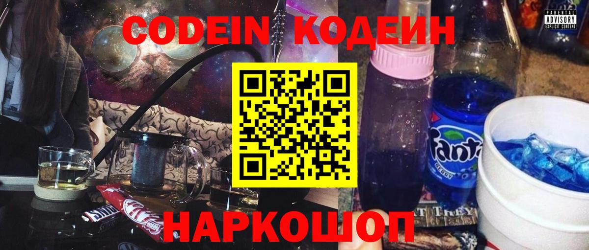 Codein Purple Drank Гурьевск