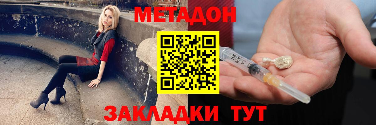 МЕТАДОН VHQ Гурьевск