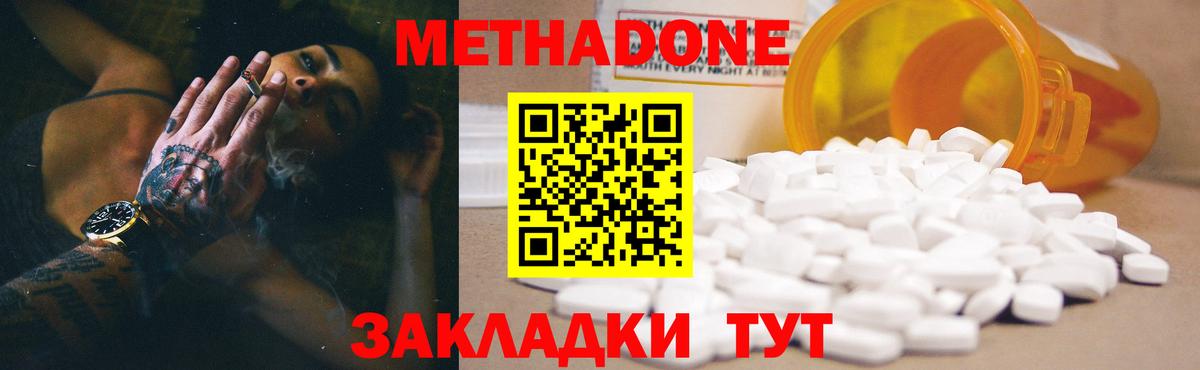   ССЫЛКА  МЕТАДОН methadone  Метадон VHQ  Вход с VPN  Гурьевск 