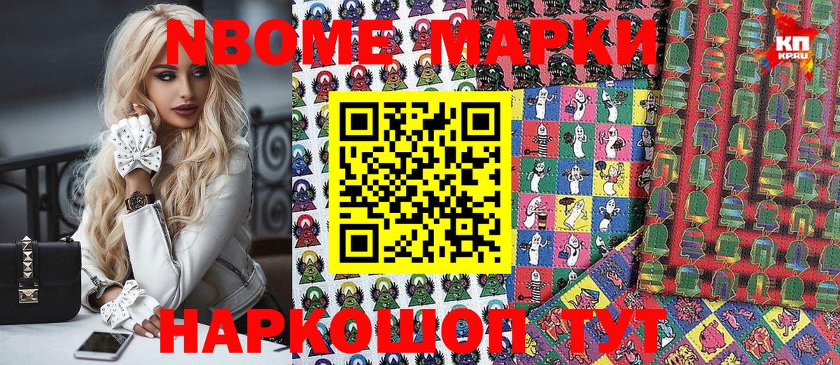 продажа наркотиков  Наркотические марки  Вход с VPN  Марки NBOMe 1500мкг  Гурьевск 