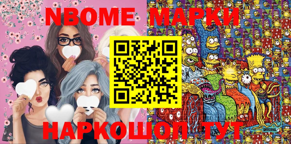Наркотические марки 1,8мг Гурьевск